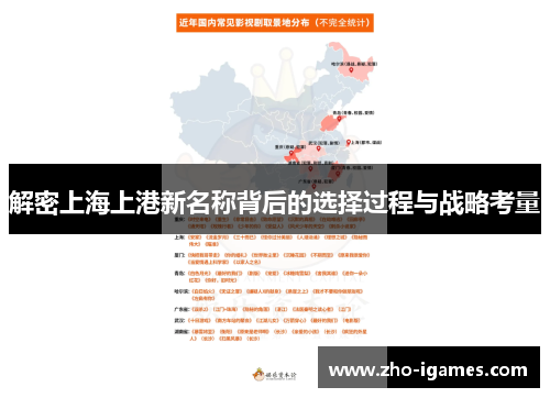 解密上海上港新名称背后的选择过程与战略考量
