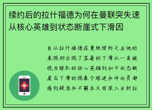 续约后的拉什福德为何在曼联突失速从核心英雄到状态断崖式下滑因