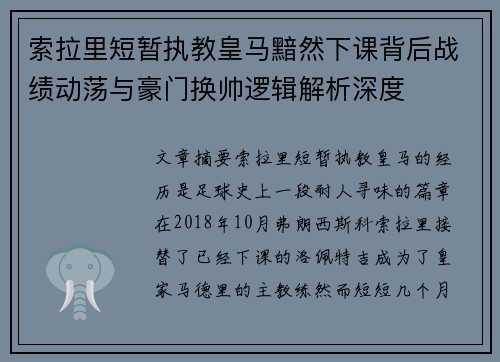 索拉里短暂执教皇马黯然下课背后战绩动荡与豪门换帅逻辑解析深度