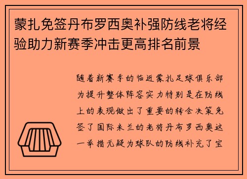 蒙扎免签丹布罗西奥补强防线老将经验助力新赛季冲击更高排名前景 蒙扎免签丹布罗西奥补强防线老将经验助力新赛季冲击更高排名前景